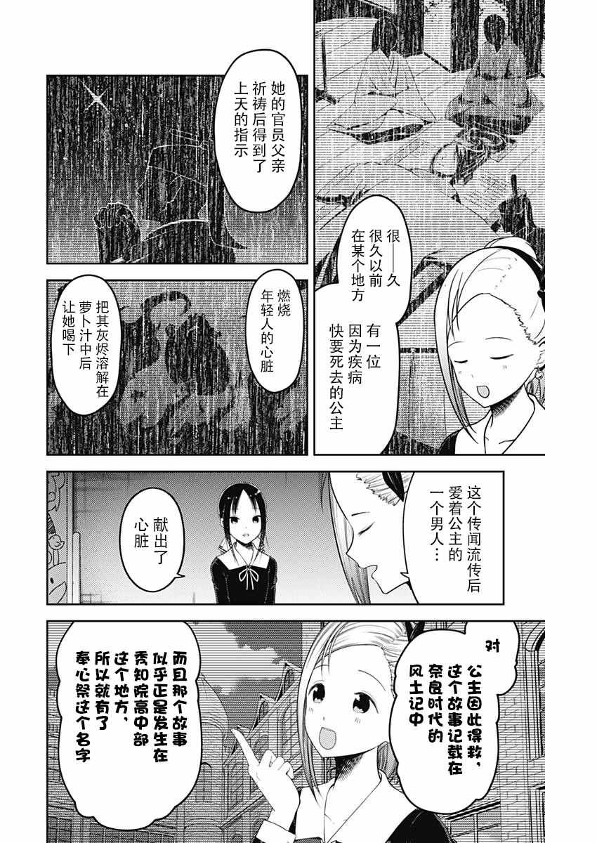 《辉夜大小姐想让我告白 ~天才们的恋爱头脑战~》漫画 恋爱头脑战 周刊110