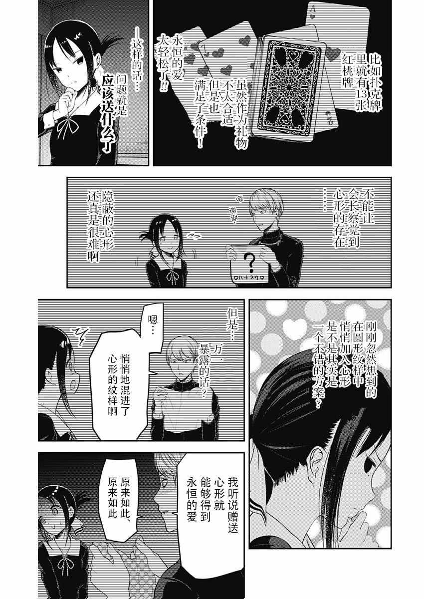 《辉夜大小姐想让我告白 ~天才们的恋爱头脑战~》漫画 恋爱头脑战 周刊110