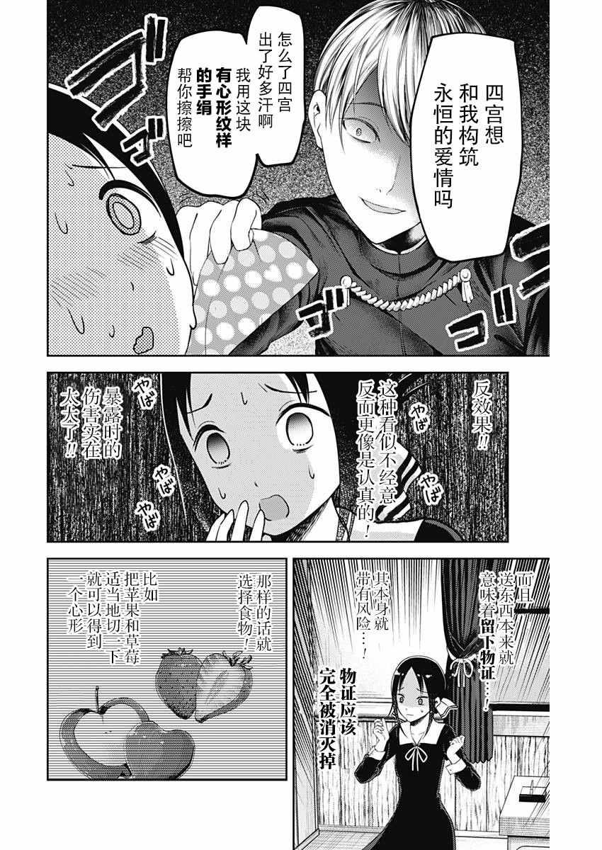 《辉夜大小姐想让我告白 ~天才们的恋爱头脑战~》漫画 恋爱头脑战 周刊110