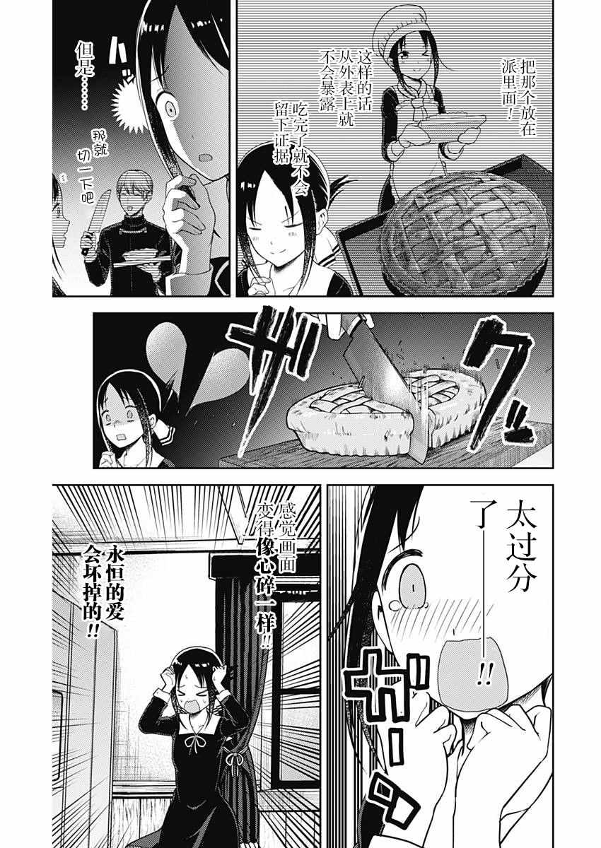 《辉夜大小姐想让我告白 ~天才们的恋爱头脑战~》漫画 恋爱头脑战 周刊110