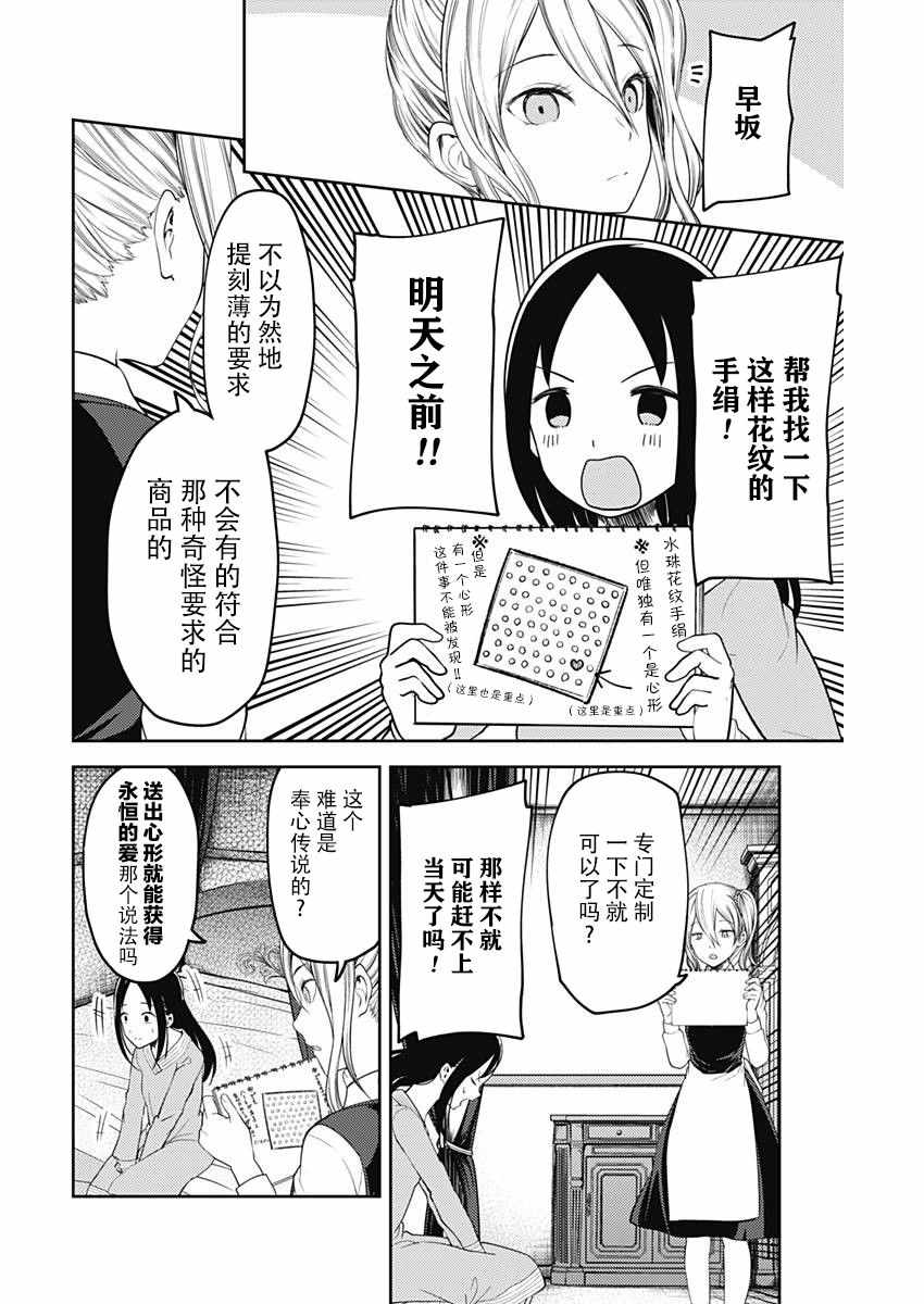 《辉夜大小姐想让我告白 ~天才们的恋爱头脑战~》漫画 恋爱头脑战 周刊110