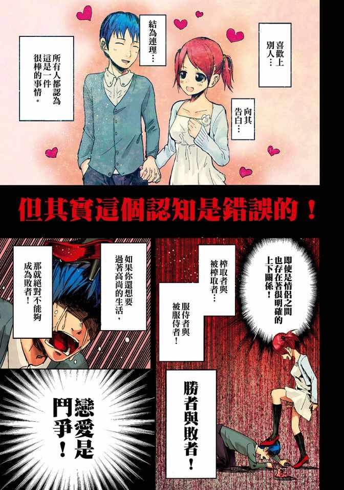 《辉夜大小姐想让我告白 ~天才们的恋爱头脑战~》漫画 的恋爱头脑战 01卷