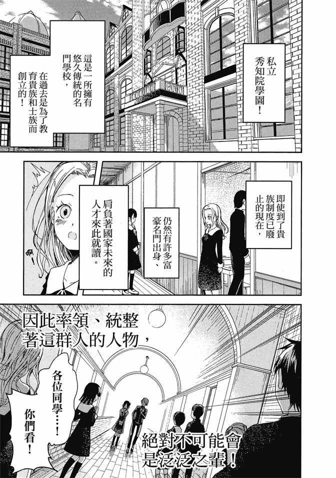 《辉夜大小姐想让我告白 ~天才们的恋爱头脑战~》漫画 的恋爱头脑战 01卷