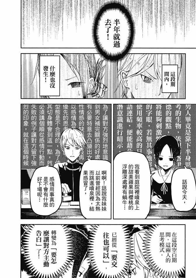 《辉夜大小姐想让我告白 ~天才们的恋爱头脑战~》漫画 的恋爱头脑战 01卷