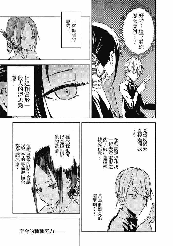 《辉夜大小姐想让我告白 ~天才们的恋爱头脑战~》漫画 的恋爱头脑战 01卷