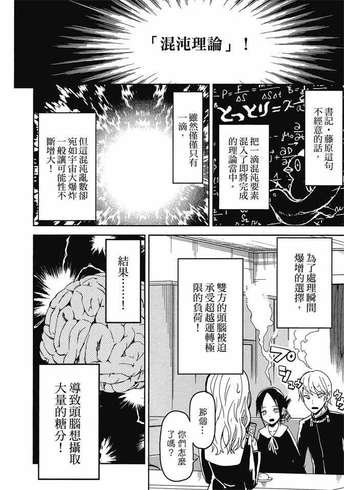 《辉夜大小姐想让我告白 ~天才们的恋爱头脑战~》漫画 的恋爱头脑战 01卷