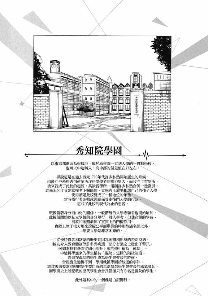 《辉夜大小姐想让我告白 ~天才们的恋爱头脑战~》漫画 的恋爱头脑战 01卷