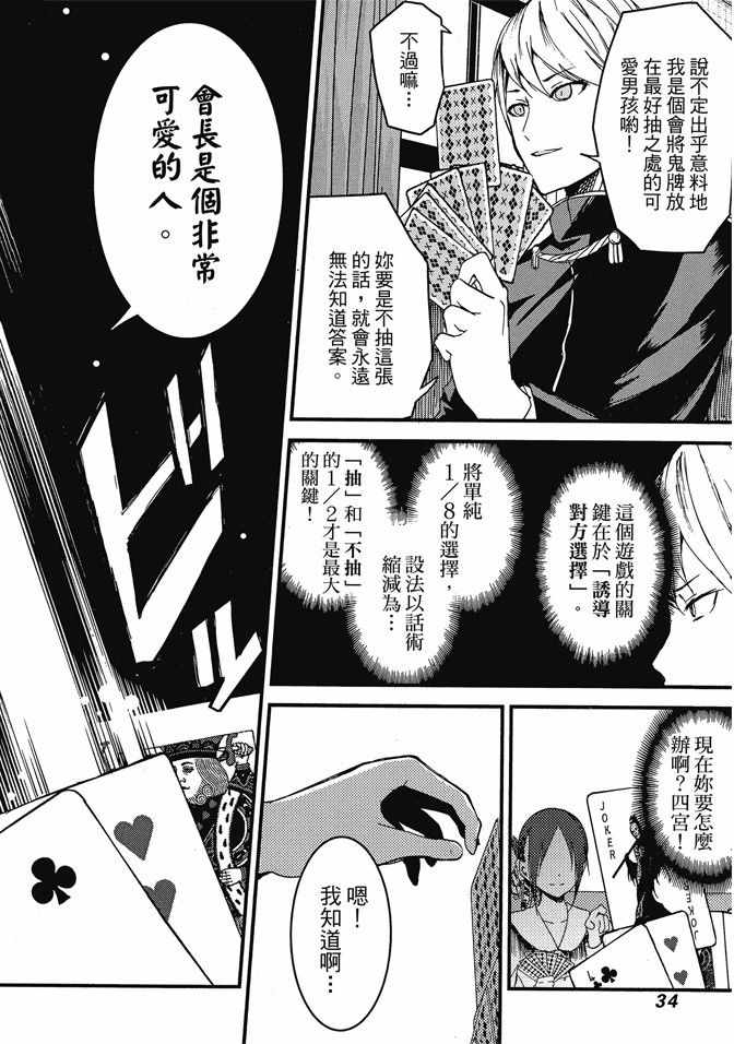 《辉夜大小姐想让我告白 ~天才们的恋爱头脑战~》漫画 的恋爱头脑战 01卷