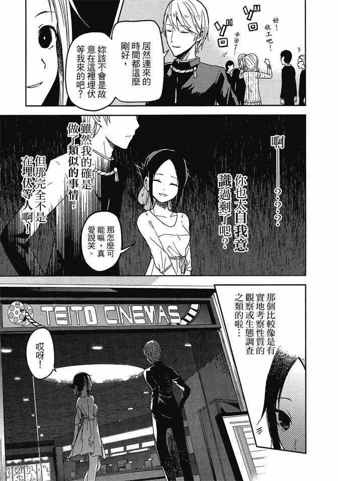 《辉夜大小姐想让我告白 ~天才们的恋爱头脑战~》漫画 的恋爱头脑战 01卷