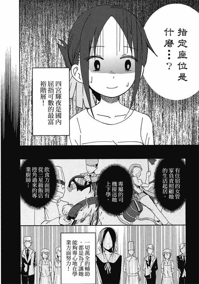 《辉夜大小姐想让我告白 ~天才们的恋爱头脑战~》漫画 的恋爱头脑战 01卷