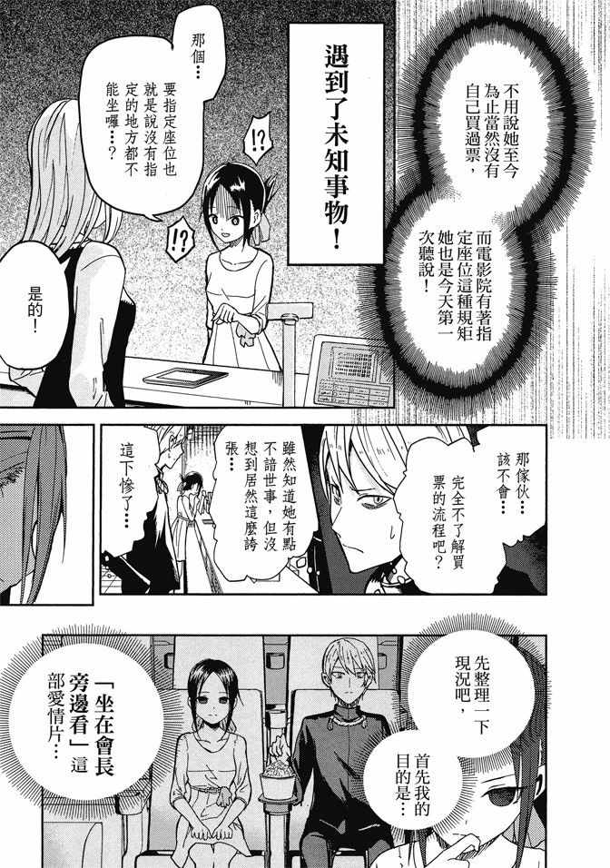 《辉夜大小姐想让我告白 ~天才们的恋爱头脑战~》漫画 的恋爱头脑战 01卷