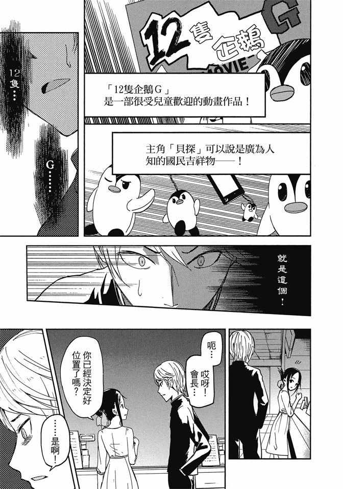 《辉夜大小姐想让我告白 ~天才们的恋爱头脑战~》漫画 的恋爱头脑战 01卷