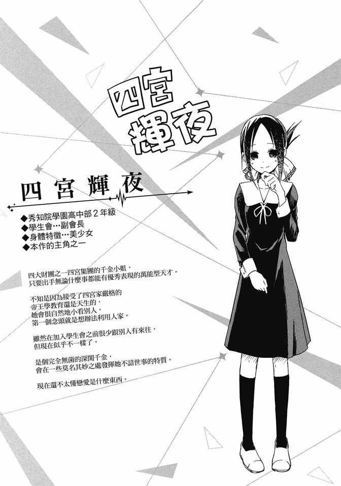 《辉夜大小姐想让我告白 ~天才们的恋爱头脑战~》漫画 的恋爱头脑战 01卷