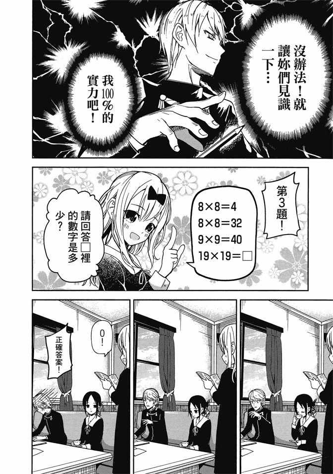 《辉夜大小姐想让我告白 ~天才们的恋爱头脑战~》漫画 的恋爱头脑战 01卷