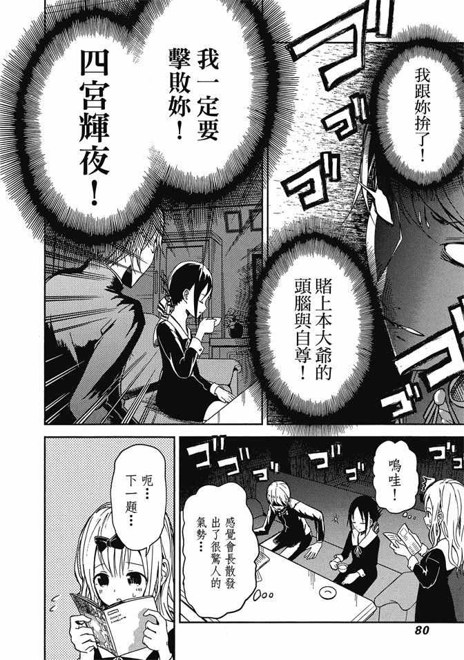 《辉夜大小姐想让我告白 ~天才们的恋爱头脑战~》漫画 的恋爱头脑战 01卷