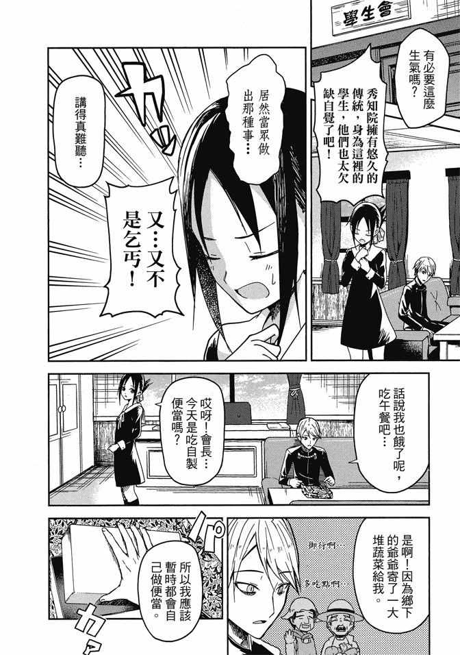 《辉夜大小姐想让我告白 ~天才们的恋爱头脑战~》漫画 的恋爱头脑战 01卷