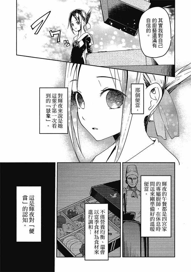 《辉夜大小姐想让我告白 ~天才们的恋爱头脑战~》漫画 的恋爱头脑战 01卷