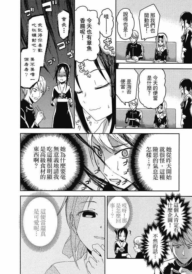 《辉夜大小姐想让我告白 ~天才们的恋爱头脑战~》漫画 的恋爱头脑战 01卷