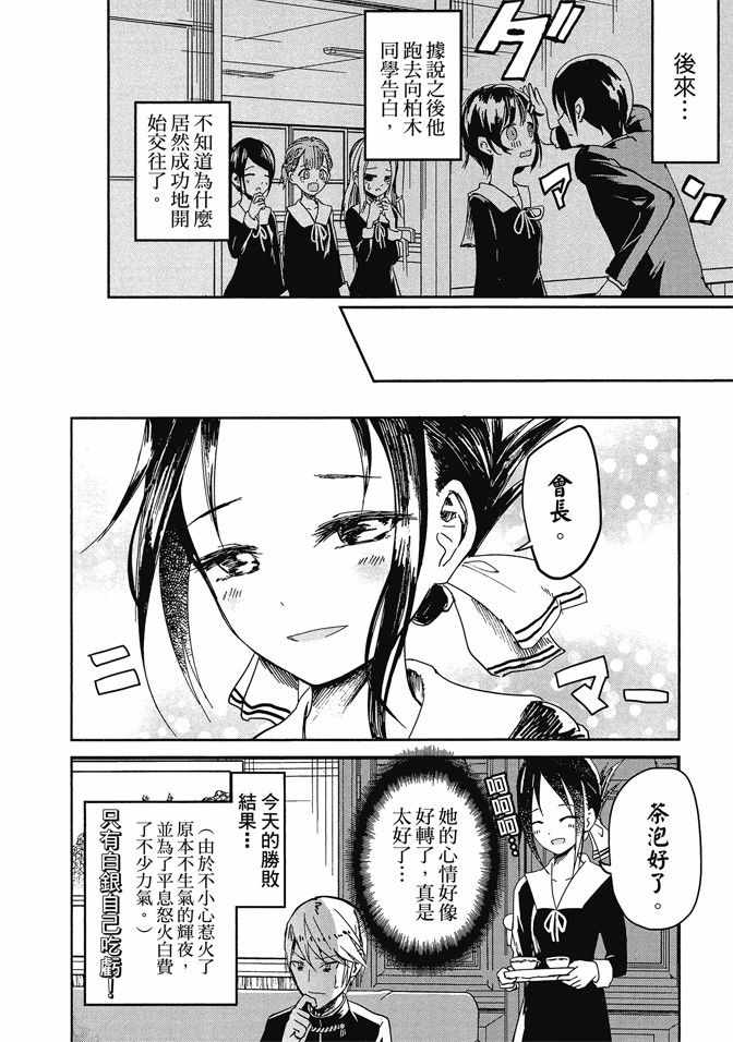 《辉夜大小姐想让我告白 ~天才们的恋爱头脑战~》漫画 的恋爱头脑战 01卷