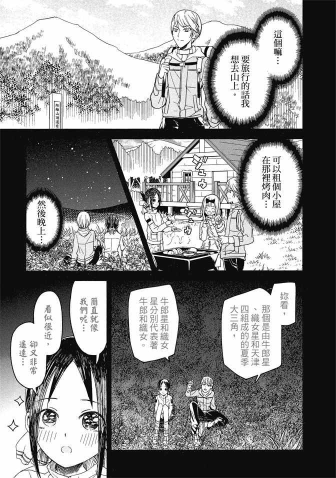 《辉夜大小姐想让我告白 ~天才们的恋爱头脑战~》漫画 的恋爱头脑战 01卷