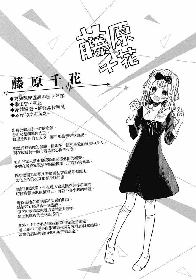 《辉夜大小姐想让我告白 ~天才们的恋爱头脑战~》漫画 的恋爱头脑战 01卷