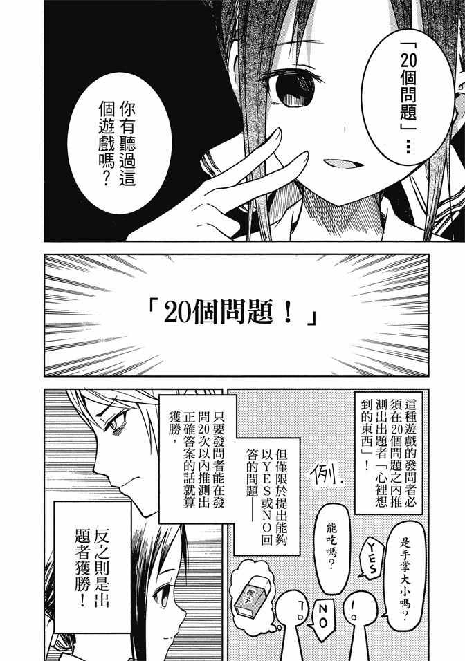 《辉夜大小姐想让我告白 ~天才们的恋爱头脑战~》漫画 的恋爱头脑战 01卷