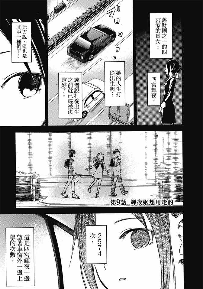 《辉夜大小姐想让我告白 ~天才们的恋爱头脑战~》漫画 的恋爱头脑战 01卷