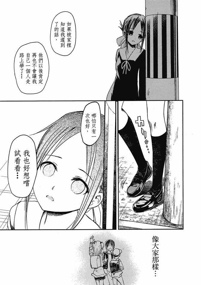 《辉夜大小姐想让我告白 ~天才们的恋爱头脑战~》漫画 的恋爱头脑战 01卷