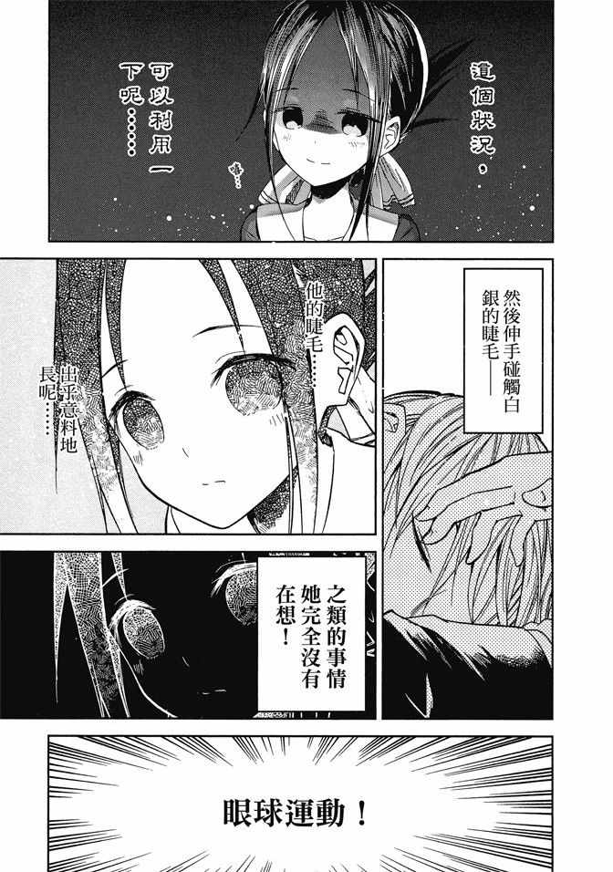 《辉夜大小姐想让我告白 ~天才们的恋爱头脑战~》漫画 的恋爱头脑战 01卷