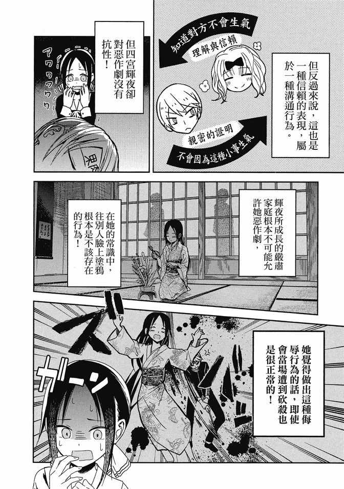 《辉夜大小姐想让我告白 ~天才们的恋爱头脑战~》漫画 的恋爱头脑战 01卷