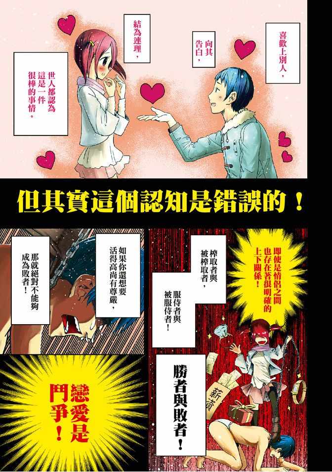 《辉夜大小姐想让我告白 ~天才们的恋爱头脑战~》漫画 的恋爱头脑战 02卷