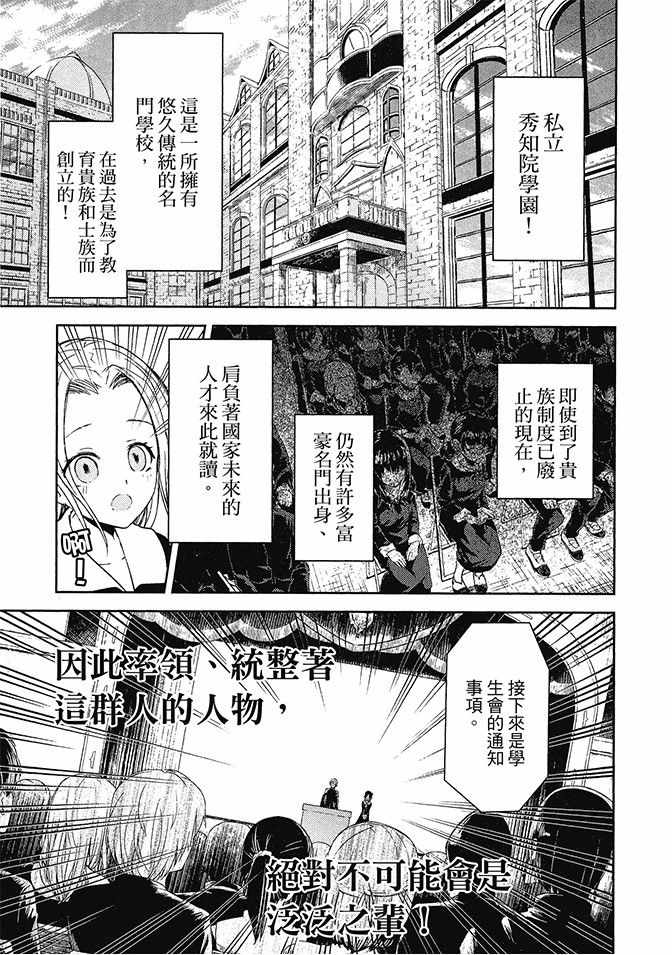 《辉夜大小姐想让我告白 ~天才们的恋爱头脑战~》漫画 的恋爱头脑战 02卷