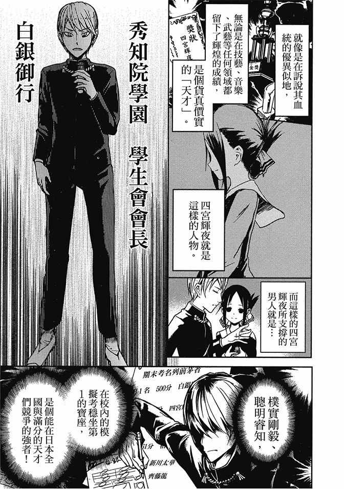 《辉夜大小姐想让我告白 ~天才们的恋爱头脑战~》漫画 的恋爱头脑战 02卷