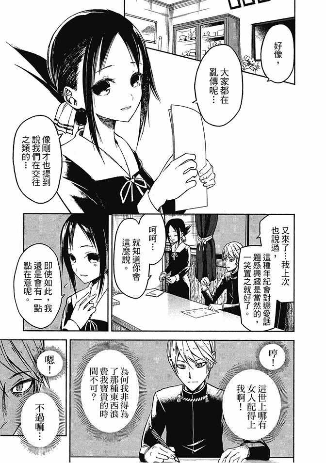 《辉夜大小姐想让我告白 ~天才们的恋爱头脑战~》漫画 的恋爱头脑战 02卷