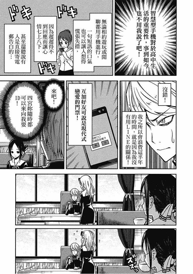 《辉夜大小姐想让我告白 ~天才们的恋爱头脑战~》漫画 的恋爱头脑战 02卷