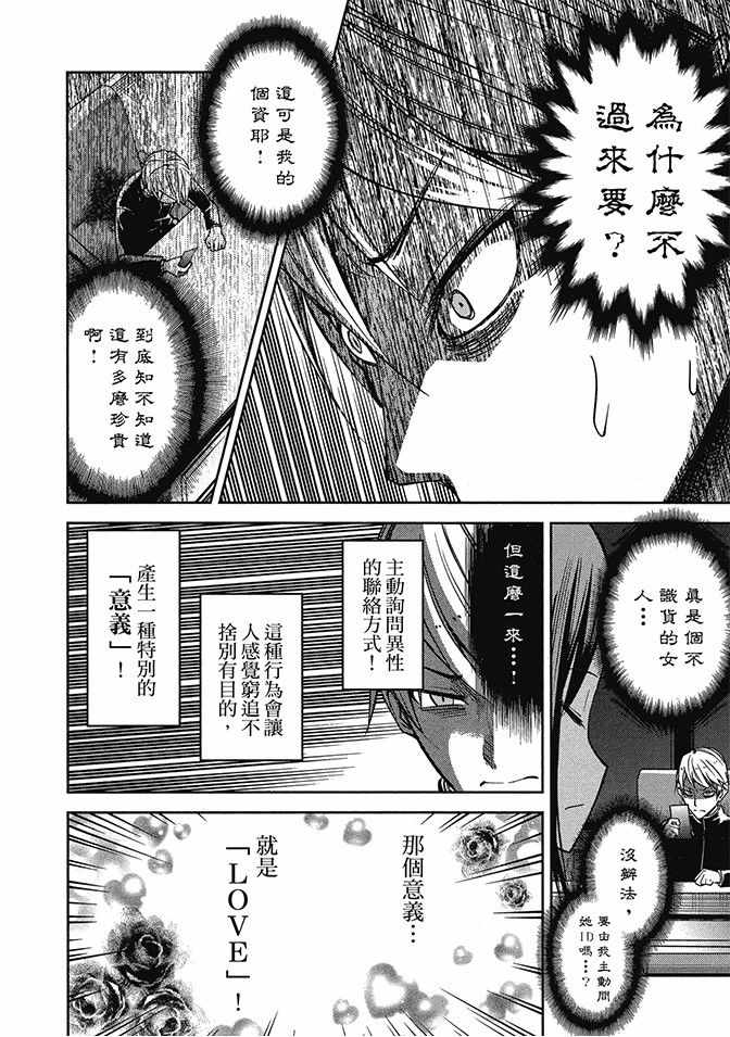 《辉夜大小姐想让我告白 ~天才们的恋爱头脑战~》漫画 的恋爱头脑战 02卷