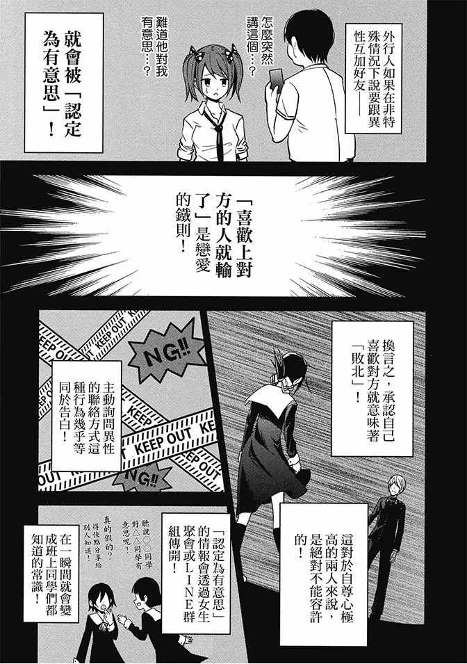 《辉夜大小姐想让我告白 ~天才们的恋爱头脑战~》漫画 的恋爱头脑战 02卷