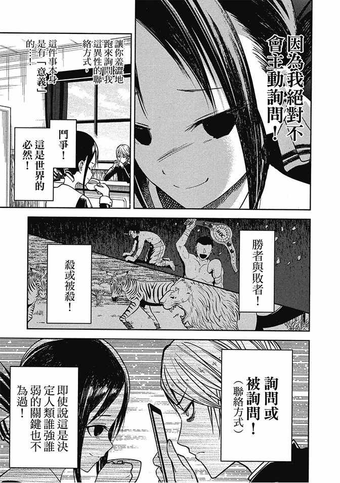 《辉夜大小姐想让我告白 ~天才们的恋爱头脑战~》漫画 的恋爱头脑战 02卷