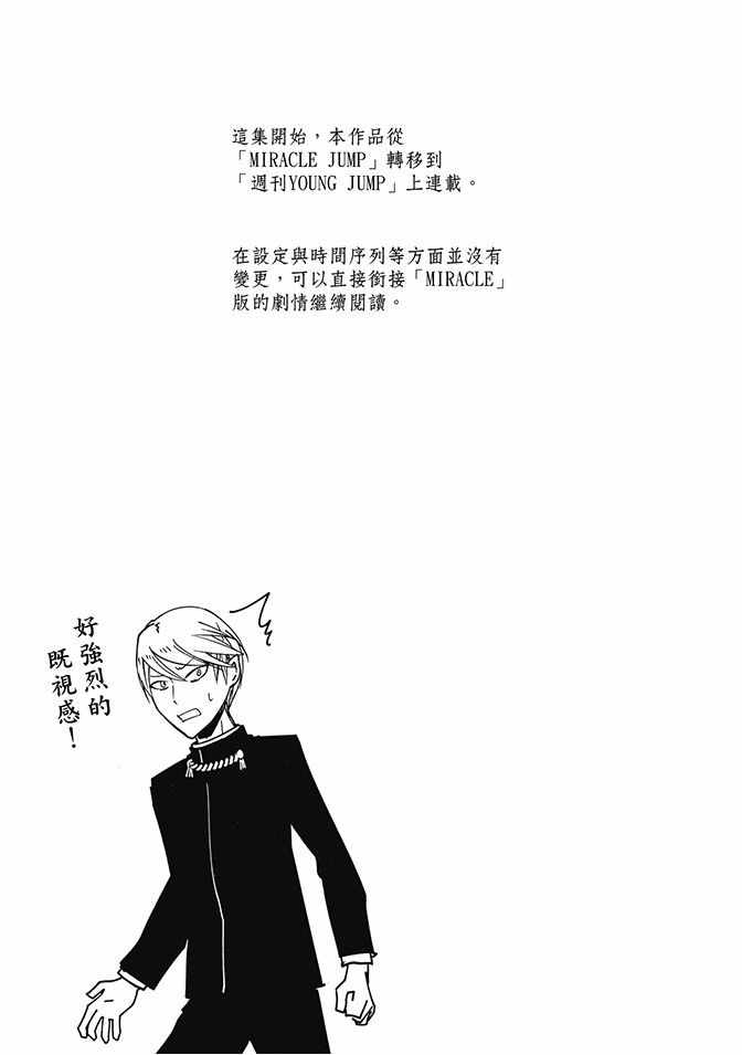 《辉夜大小姐想让我告白 ~天才们的恋爱头脑战~》漫画 的恋爱头脑战 02卷