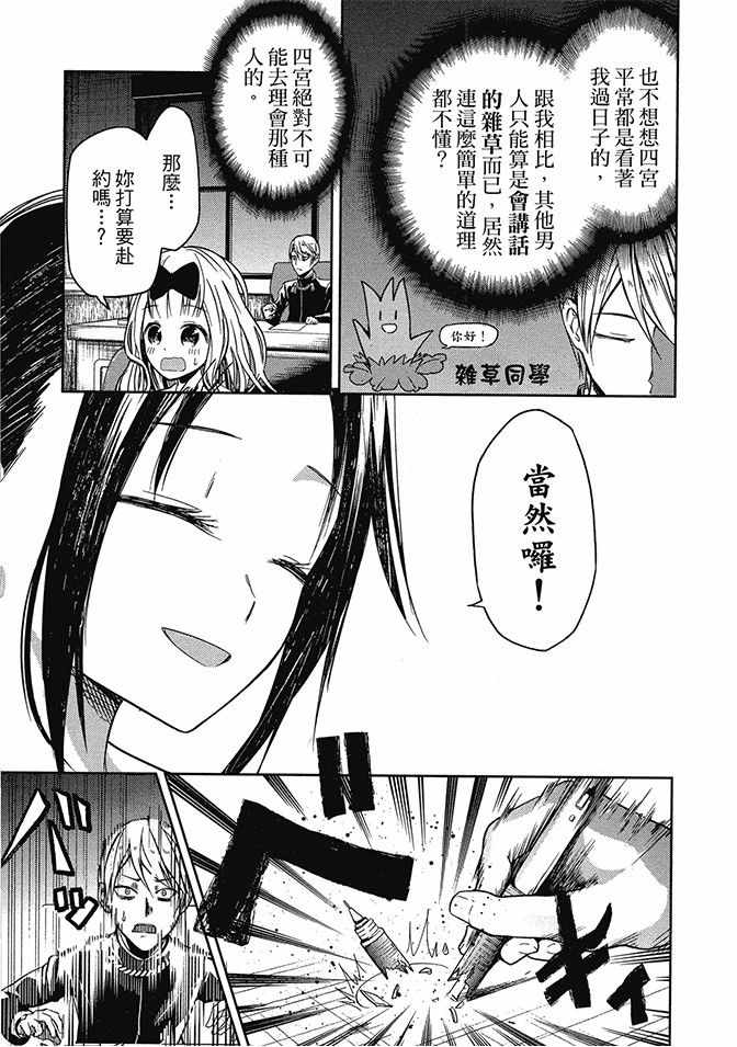 《辉夜大小姐想让我告白 ~天才们的恋爱头脑战~》漫画 的恋爱头脑战 02卷