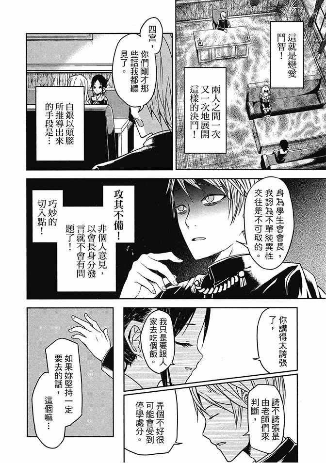 《辉夜大小姐想让我告白 ~天才们的恋爱头脑战~》漫画 的恋爱头脑战 02卷