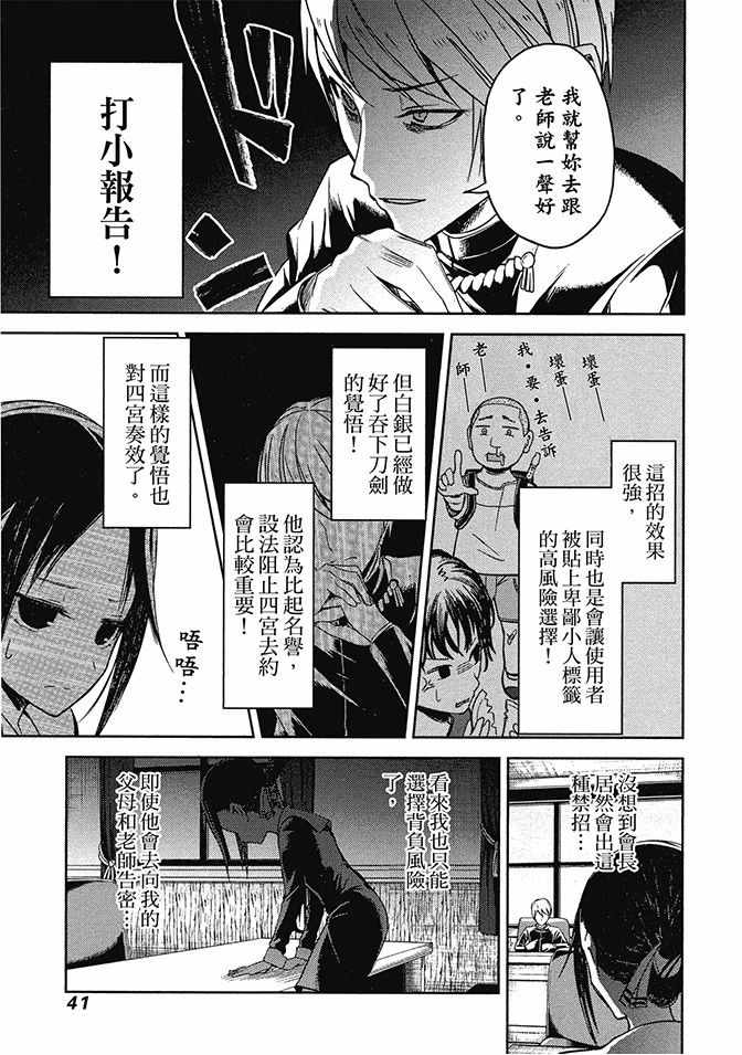 《辉夜大小姐想让我告白 ~天才们的恋爱头脑战~》漫画 的恋爱头脑战 02卷