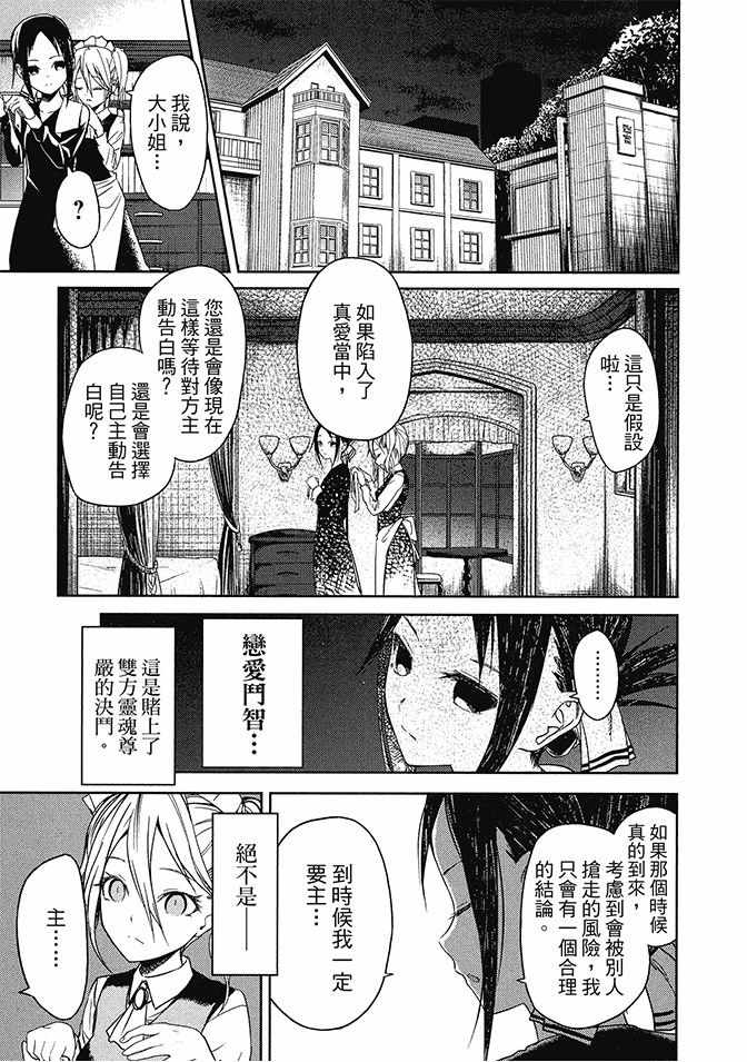 《辉夜大小姐想让我告白 ~天才们的恋爱头脑战~》漫画 的恋爱头脑战 02卷