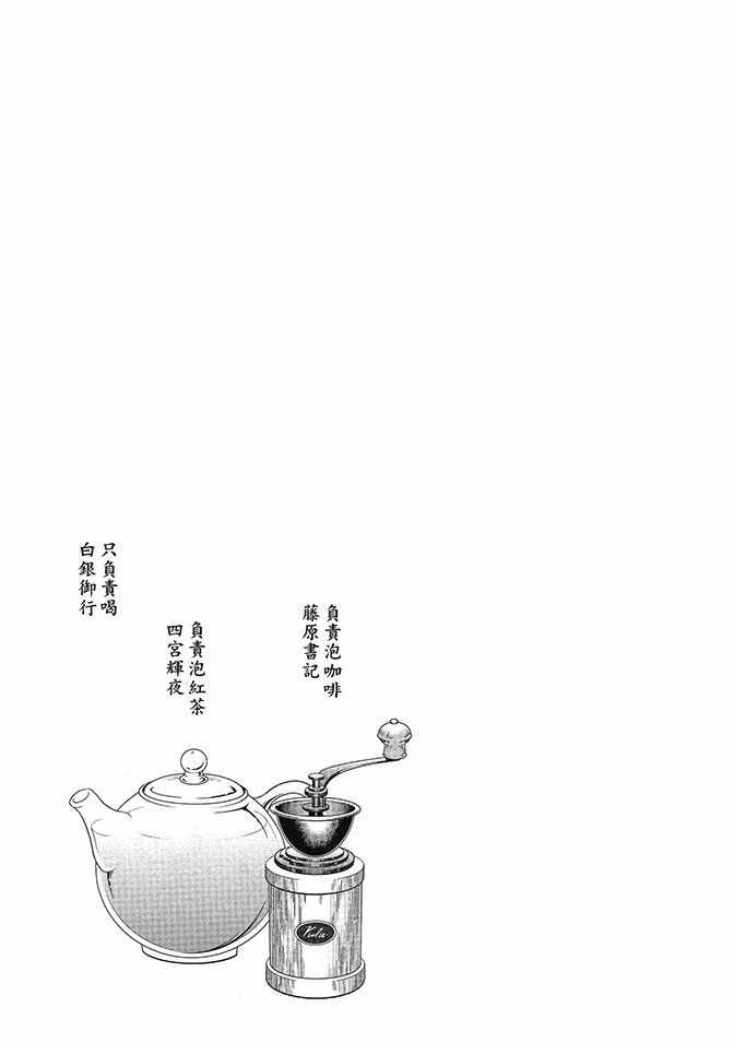 《辉夜大小姐想让我告白 ~天才们的恋爱头脑战~》漫画 的恋爱头脑战 02卷