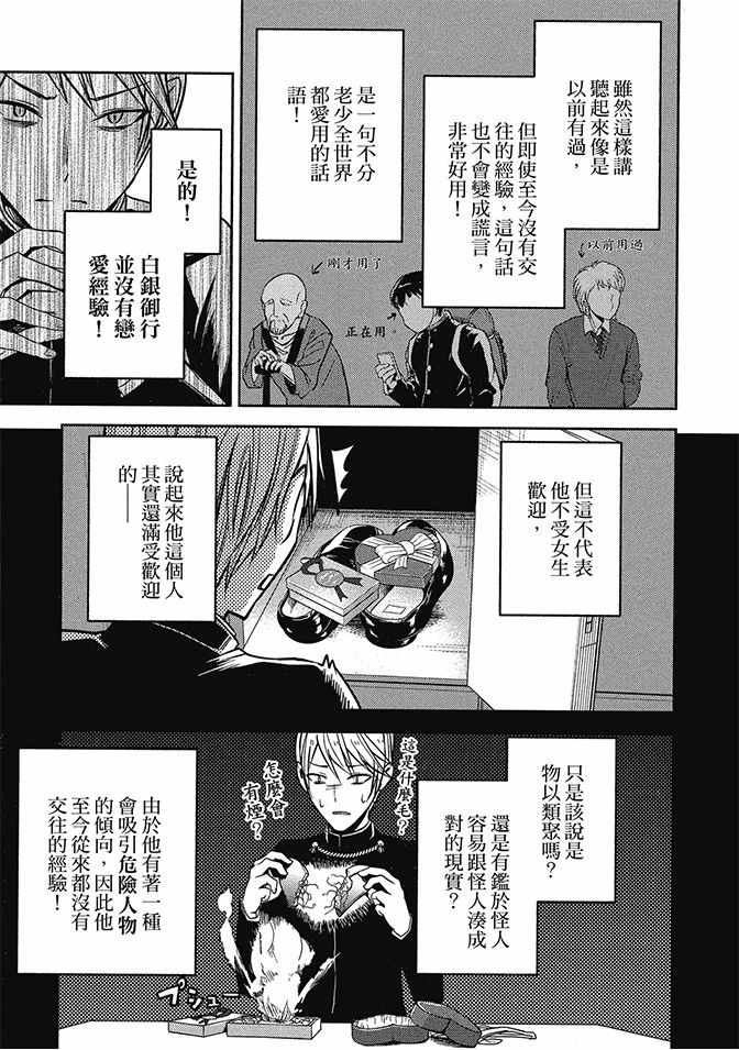 《辉夜大小姐想让我告白 ~天才们的恋爱头脑战~》漫画 的恋爱头脑战 02卷