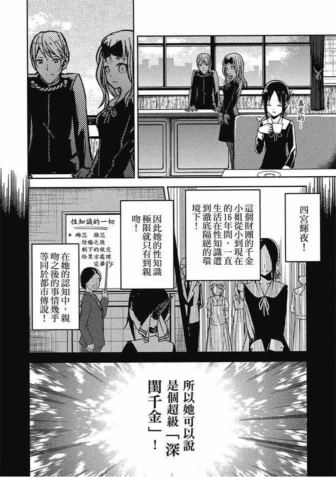 《辉夜大小姐想让我告白 ~天才们的恋爱头脑战~》漫画 的恋爱头脑战 02卷