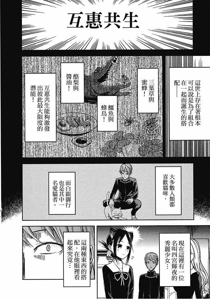 《辉夜大小姐想让我告白 ~天才们的恋爱头脑战~》漫画 的恋爱头脑战 02卷