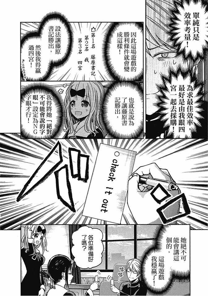 《辉夜大小姐想让我告白 ~天才们的恋爱头脑战~》漫画 的恋爱头脑战 02卷