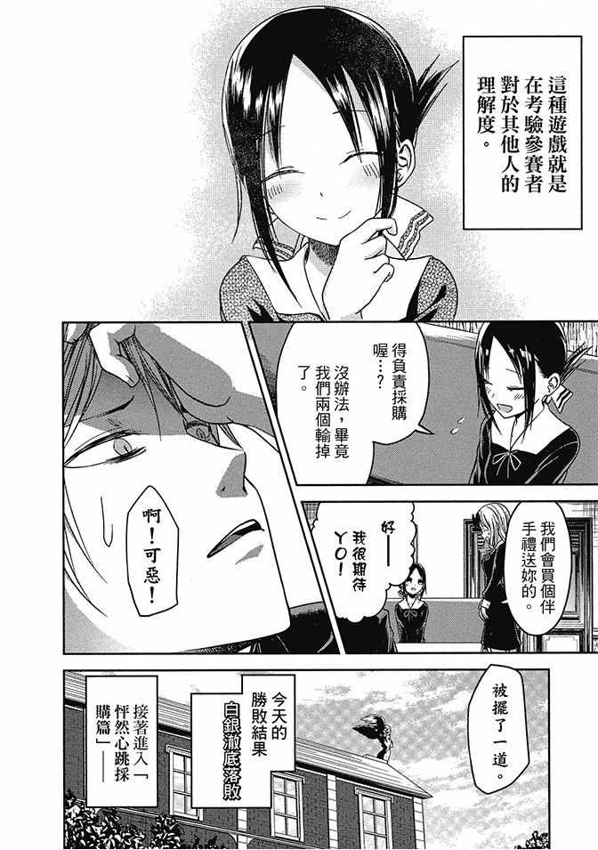 《辉夜大小姐想让我告白 ~天才们的恋爱头脑战~》漫画 的恋爱头脑战 02卷