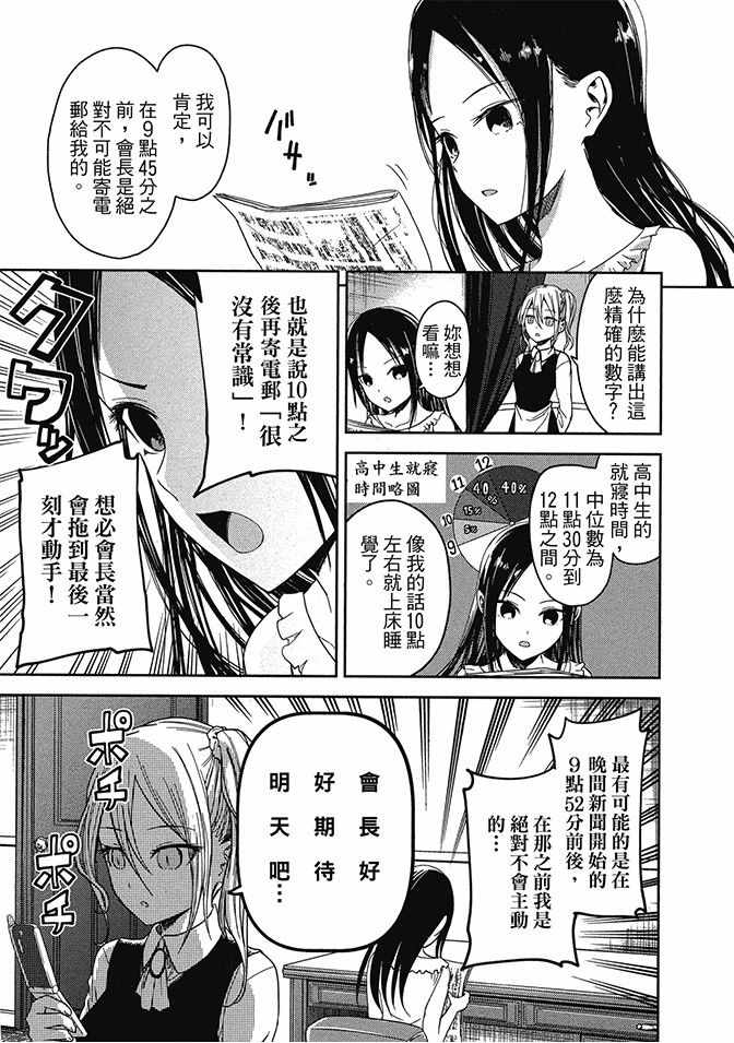 《辉夜大小姐想让我告白 ~天才们的恋爱头脑战~》漫画 的恋爱头脑战 02卷